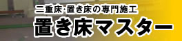 内装事業