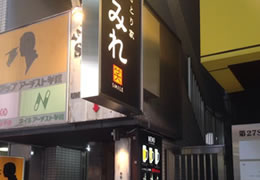 やきとり家すみれ　渋谷宮益坂店>